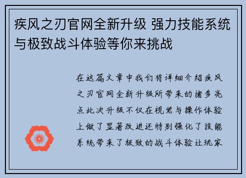疾风之刃官网全新升级 强力技能系统与极致战斗体验等你来挑战