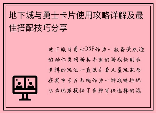 地下城与勇士卡片使用攻略详解及最佳搭配技巧分享