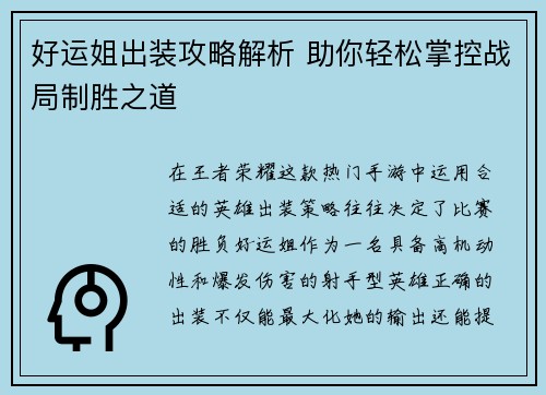 好运姐出装攻略解析 助你轻松掌控战局制胜之道