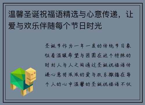 温馨圣诞祝福语精选与心意传递，让爱与欢乐伴随每个节日时光