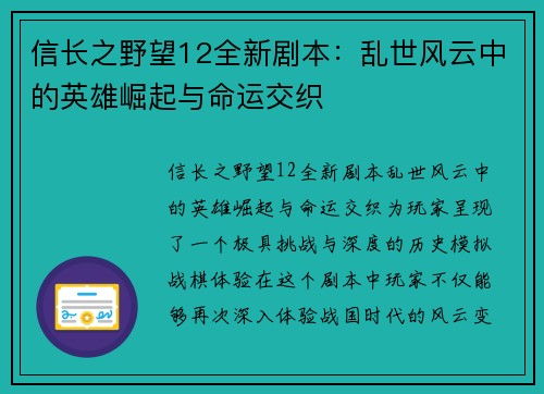 信长之野望12全新剧本:乱世风云中的英雄崛起与命运交织 信长之野望12全新剧本:乱世风云中的英雄崛起与命运交织