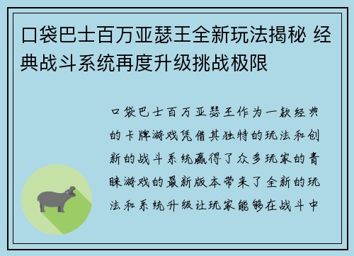 口袋巴士百万亚瑟王全新玩法揭秘 经典战斗系统再度升级挑战极限 口袋巴士百万亚瑟王全新玩法揭秘 经典战斗系统再度升级挑战极限